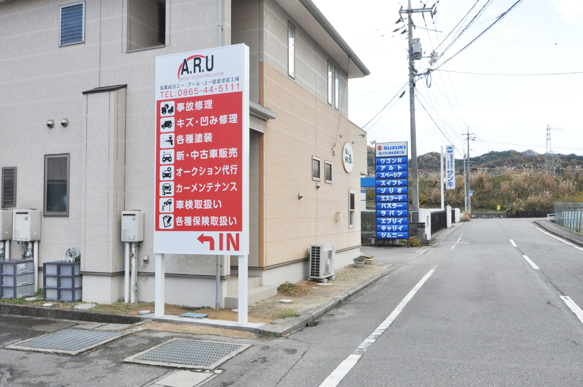 ARU鈑金塗装工場